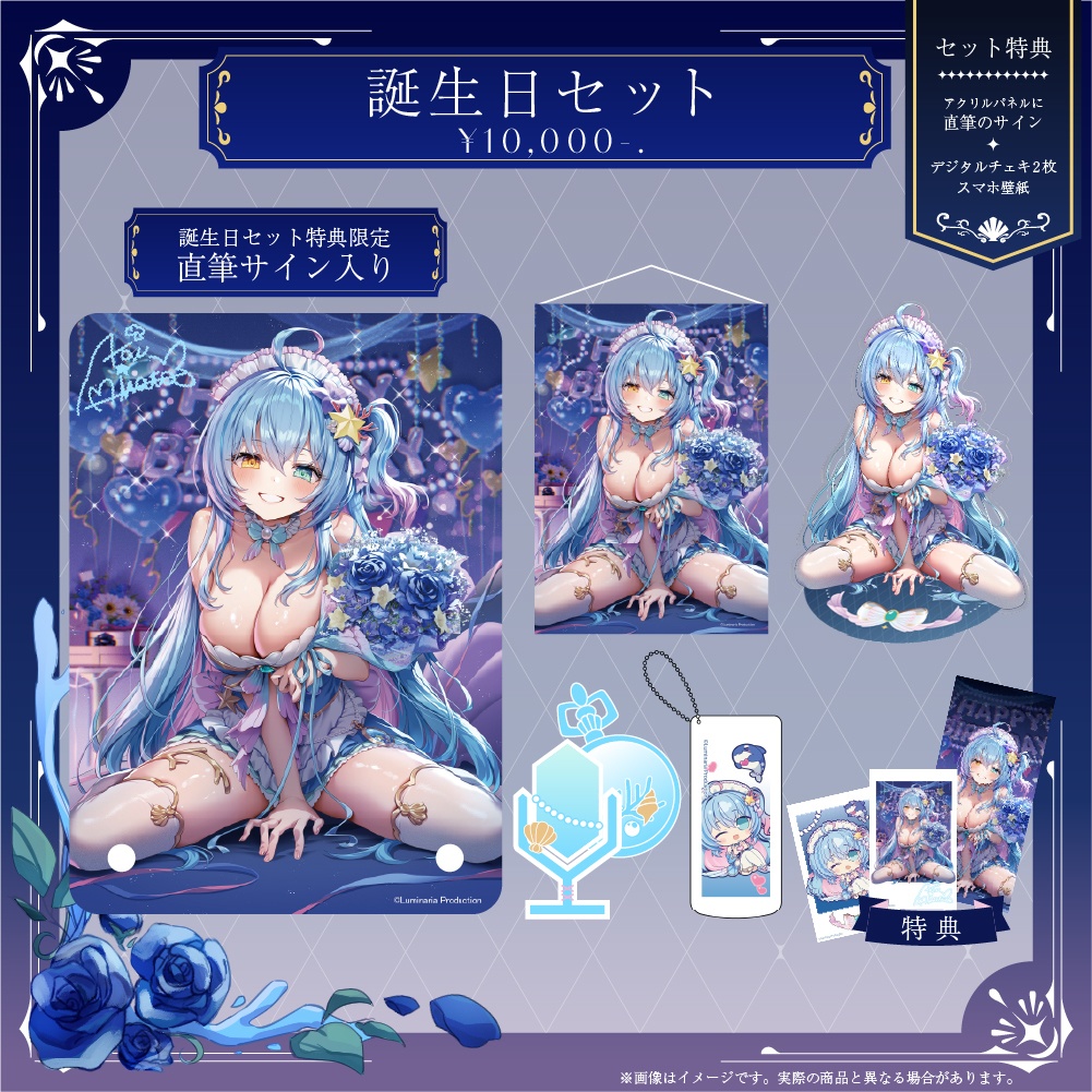 蒼唯みなと 誕生日記念グッズ2026