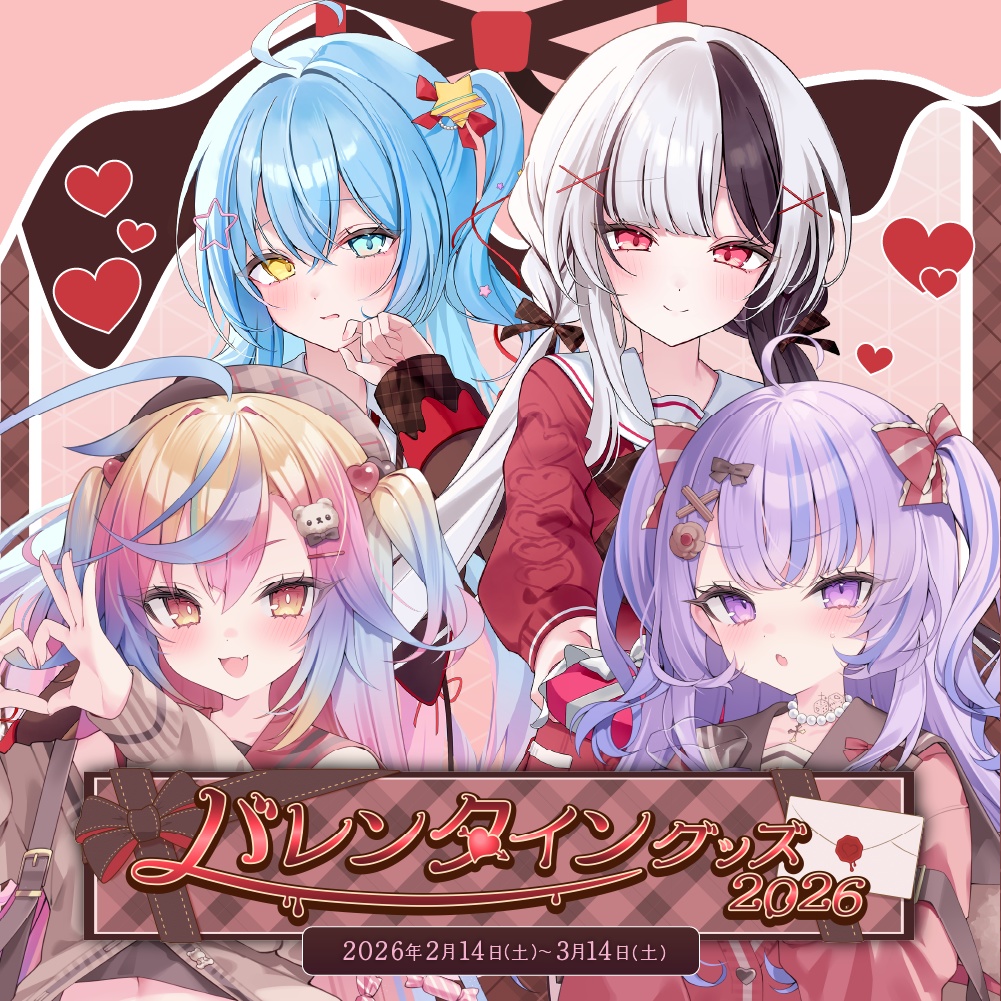 一期生るみぷろバレンタイン2026