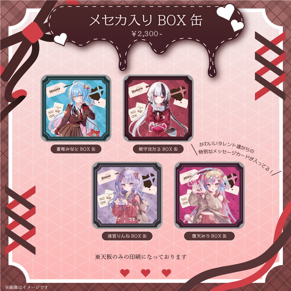 一期生るみぷろバレンタイン2026