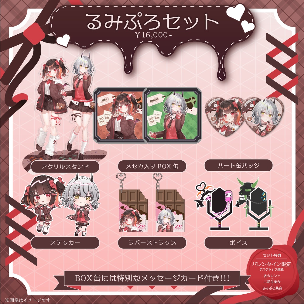 二期生るみぷろバレンタイン2026