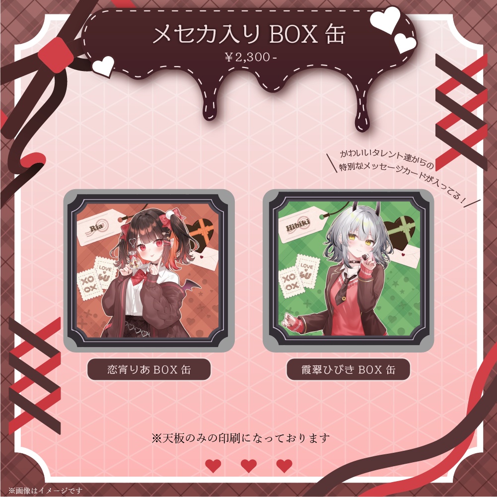 二期生るみぷろバレンタイン2026