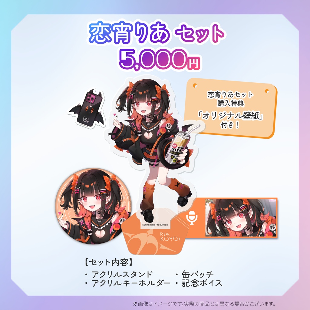 るみぷろ2期生デビュー記念グッズ