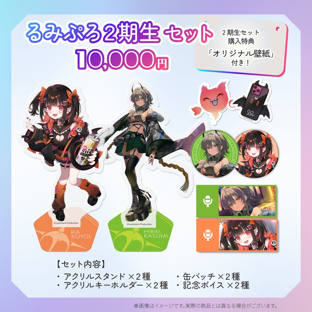 るみぷろ2期生デビュー記念グッズ