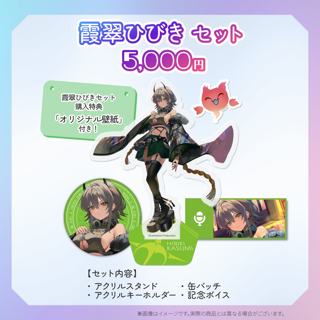 るみぷろ2期生デビュー記念グッズ