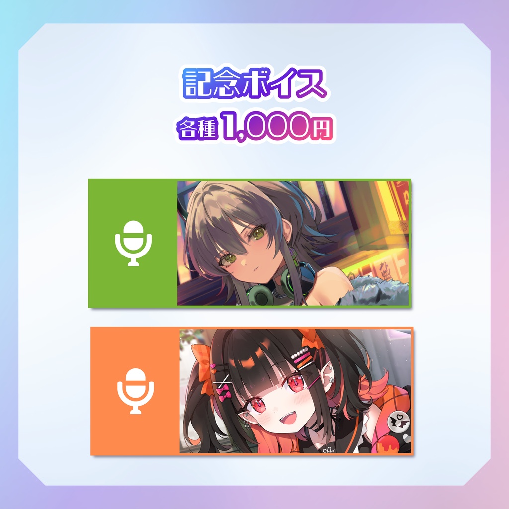 るみぷろ2期生デビュー記念グッズ