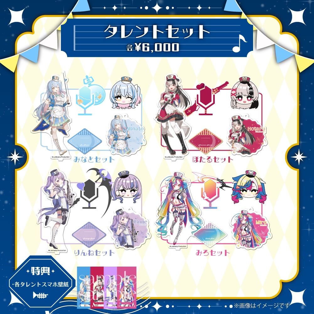 るみぷろ1期生マーチンググッズ2026