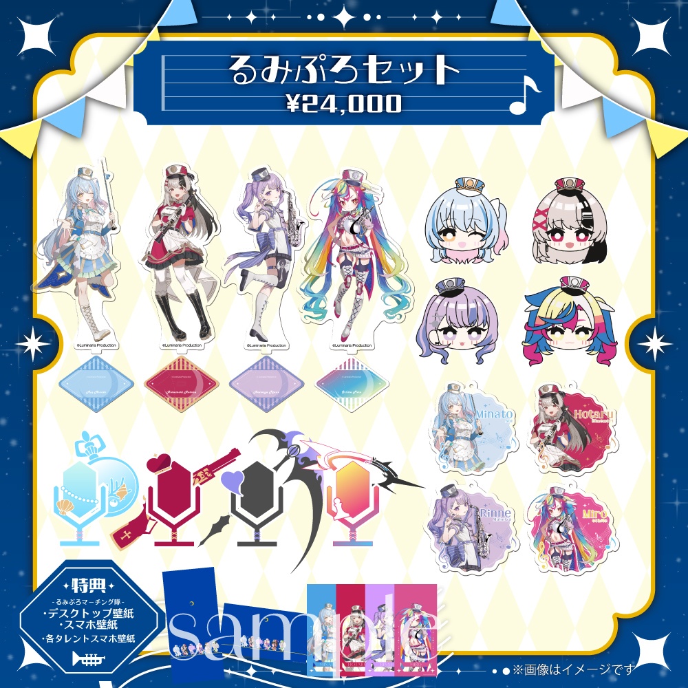 るみぷろ1期生マーチンググッズ2026