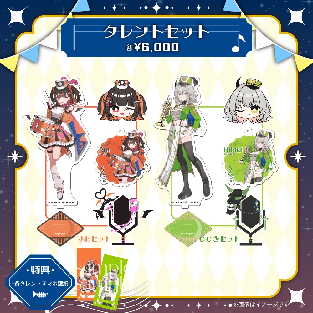 るみぷろ2期生マーチンググッズ2026