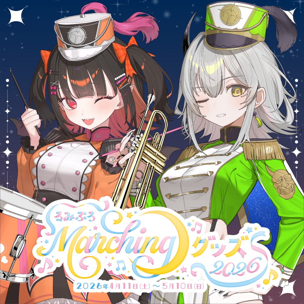 るみぷろ2期生マーチンググッズ2026