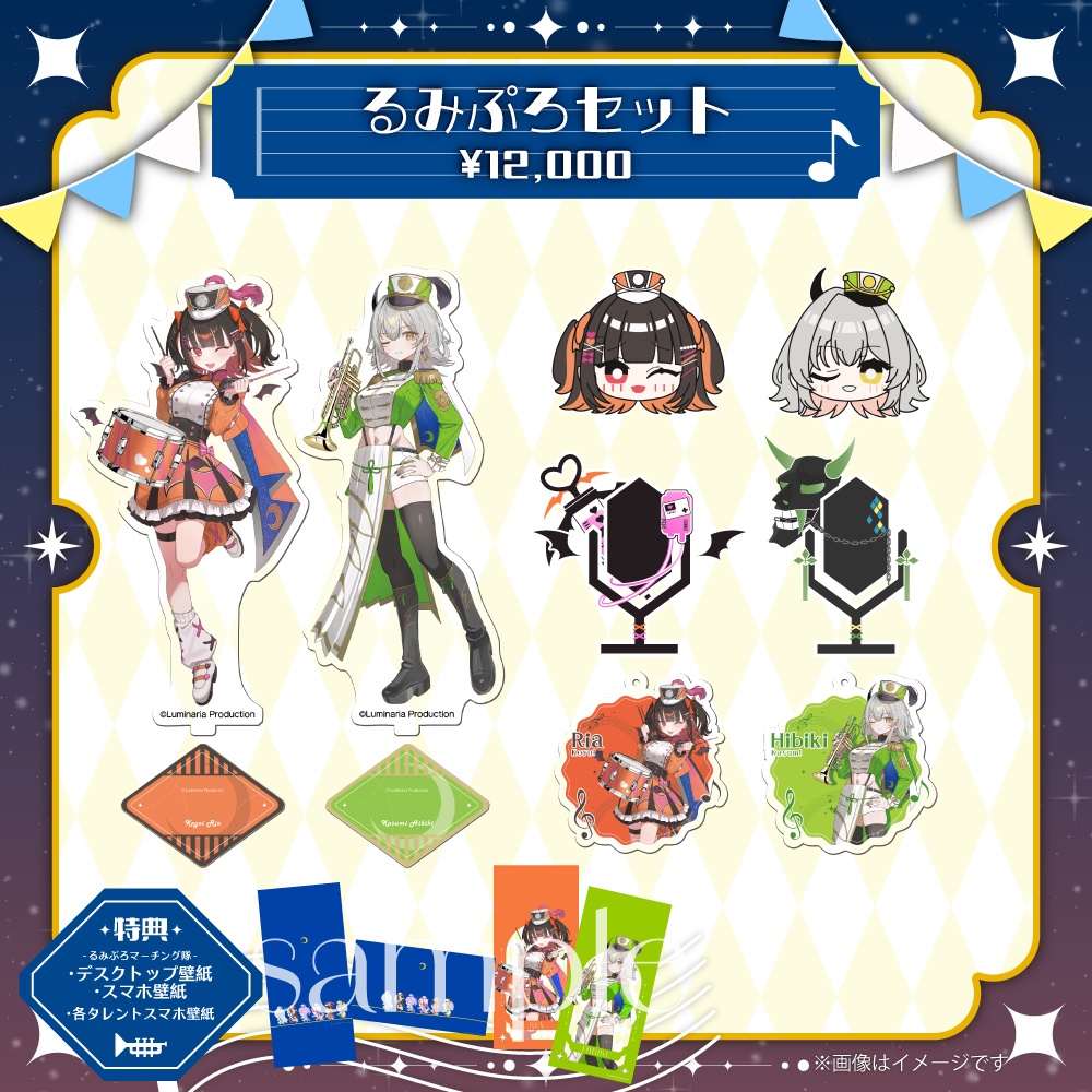 るみぷろ2期生マーチンググッズ2026