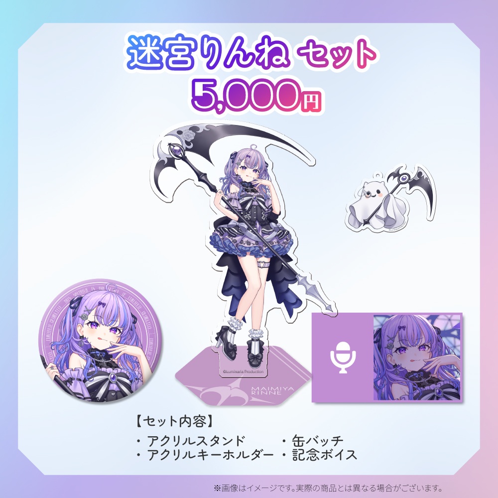 るみぷろ1期生デビュー記念グッズ(再販)
