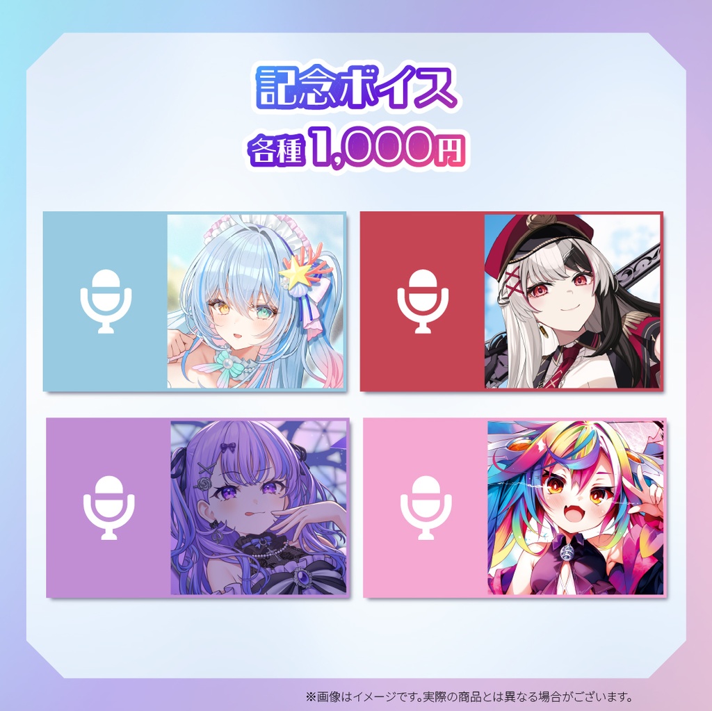 るみぷろ1期生デビュー記念グッズ(再販)
