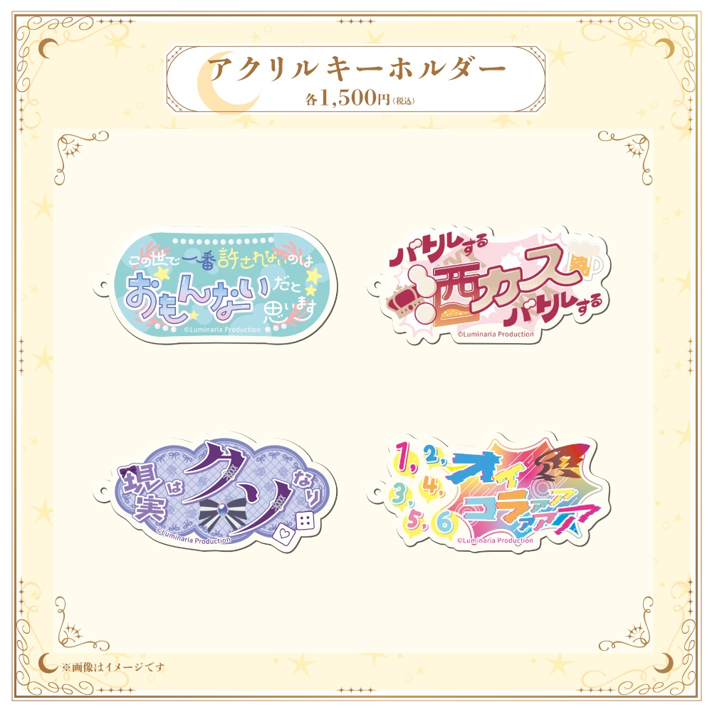 るみぷろ1期生一周年記念グッズ2026