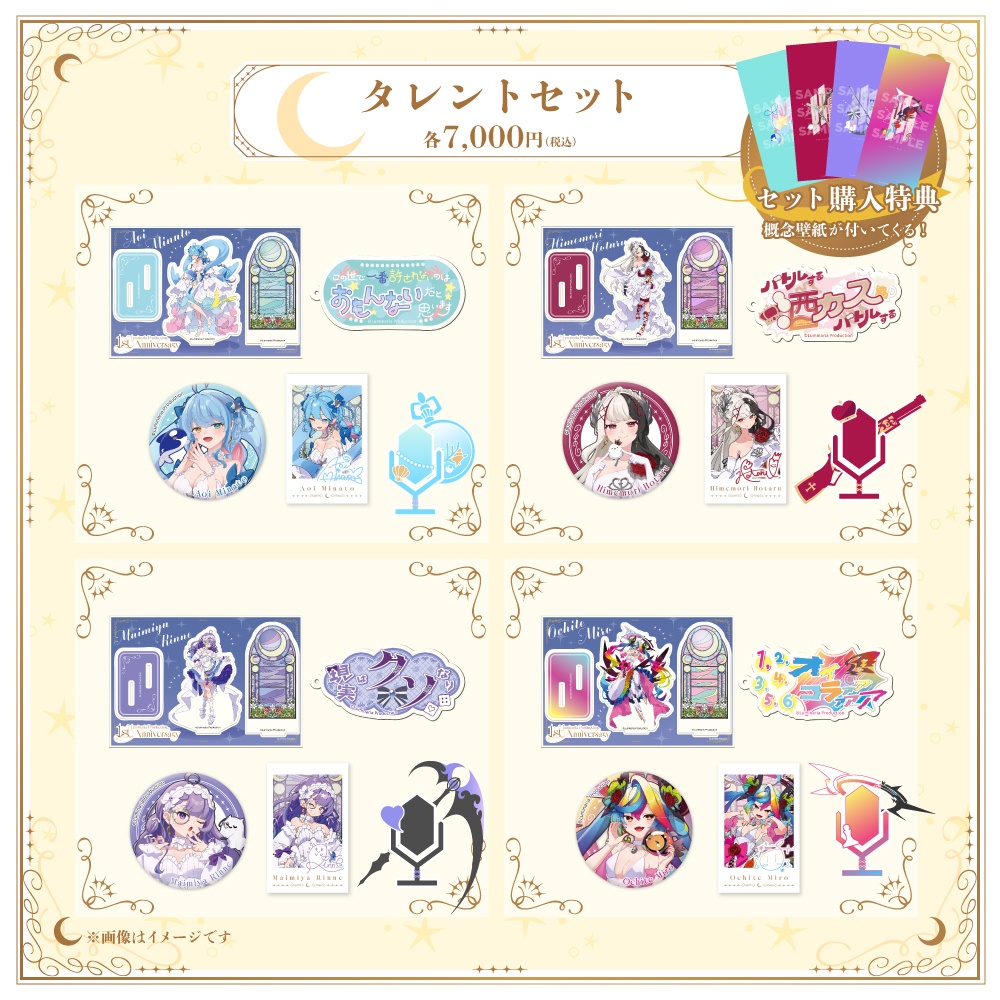 るみぷろ1期生一周年記念グッズ2026