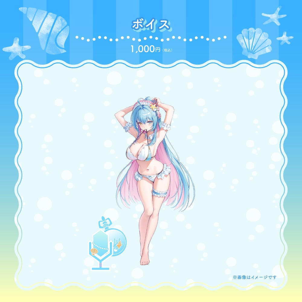 蒼唯みなとサマーグッズ2026