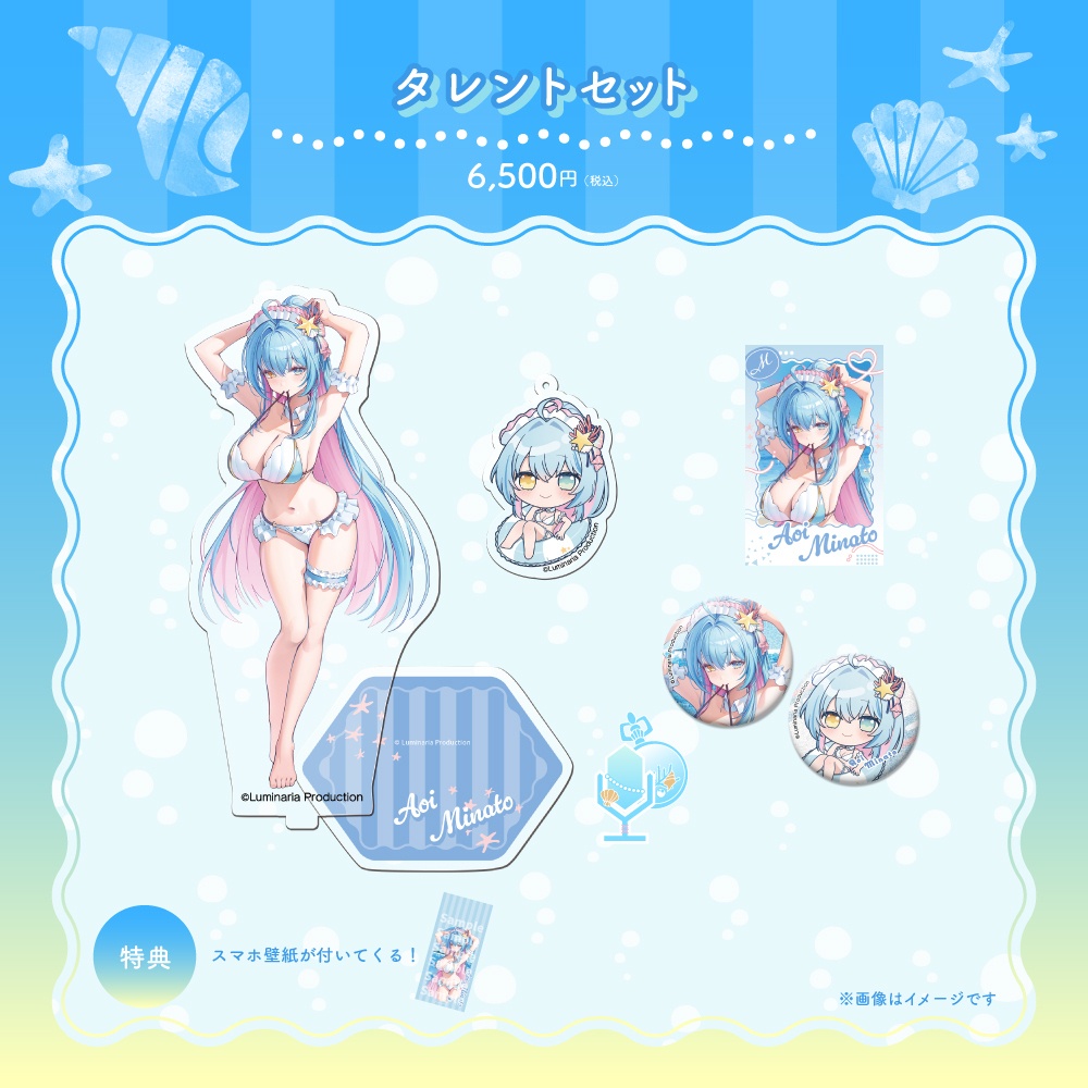 蒼唯みなとサマーグッズ2026