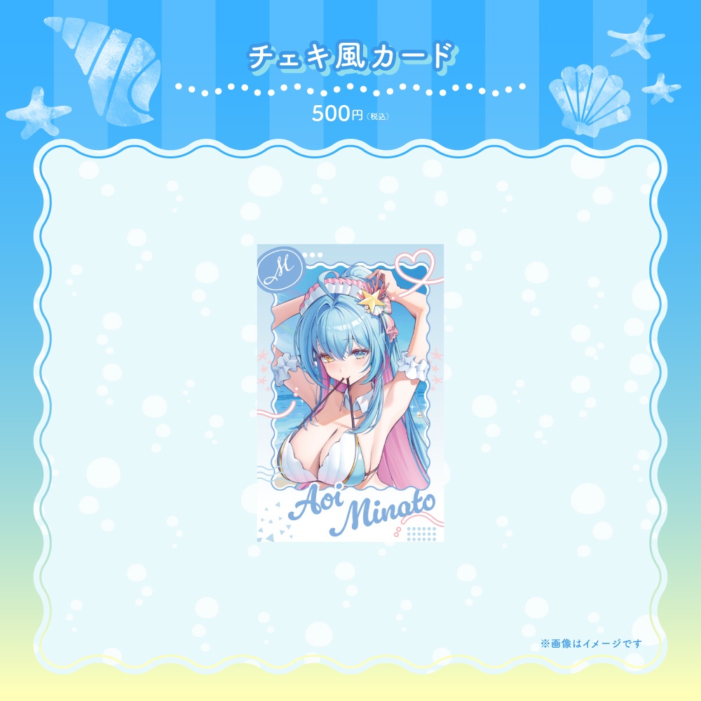 蒼唯みなとサマーグッズ2026