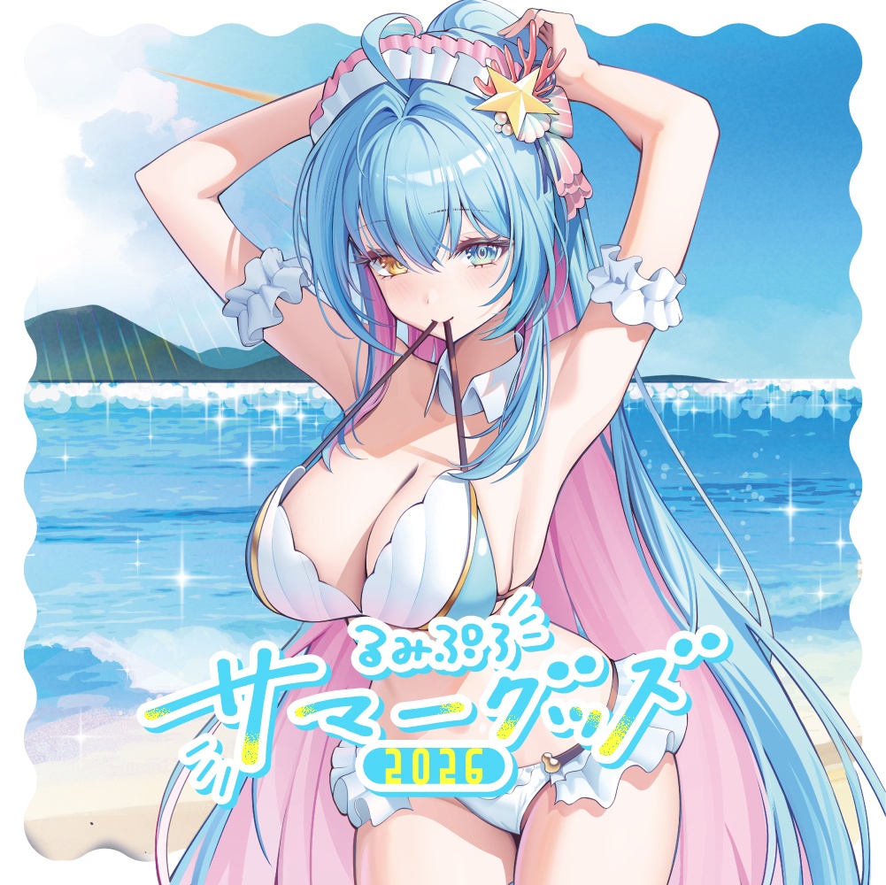 蒼唯みなとサマーグッズ2026
