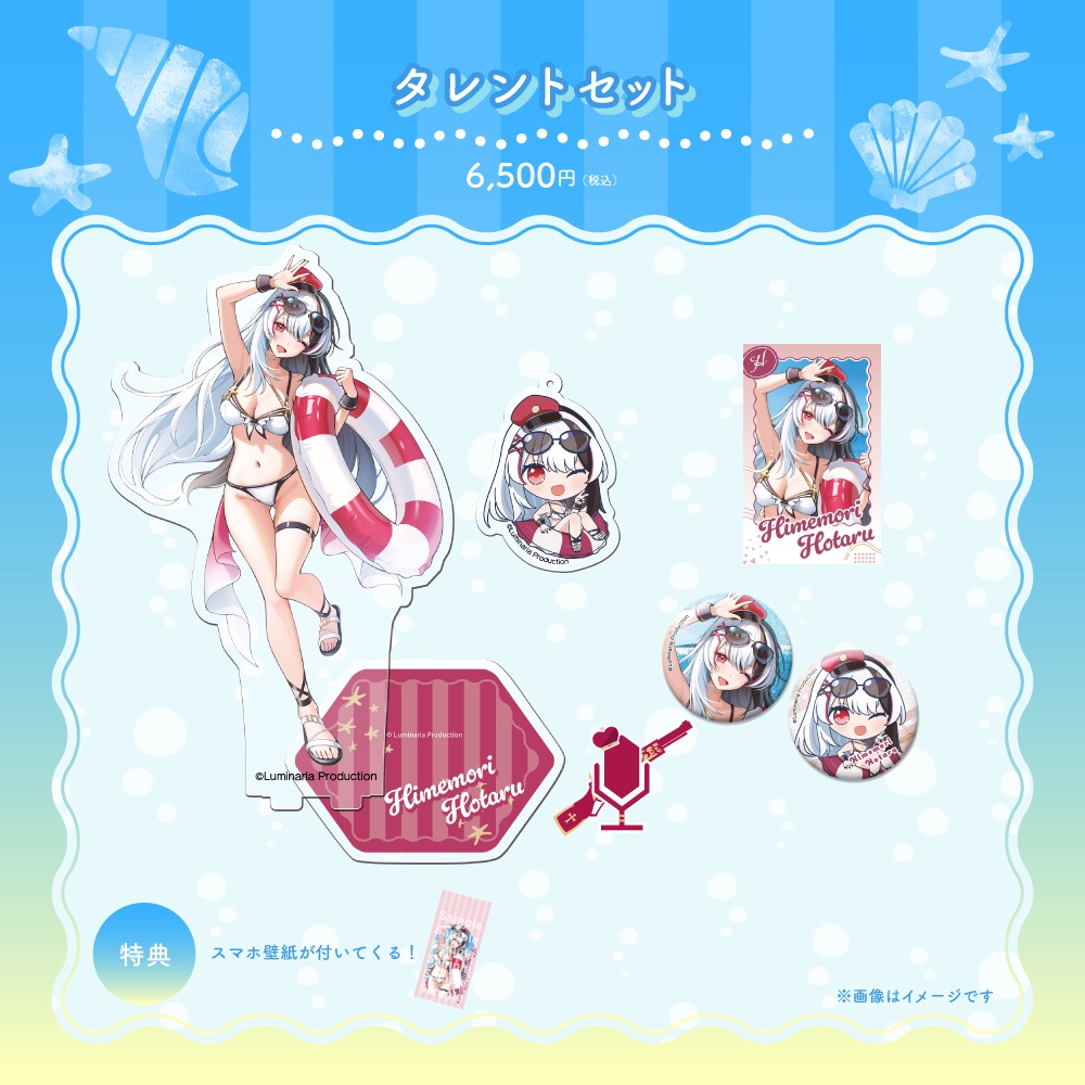 姫守ほたるサマーグッズ2026