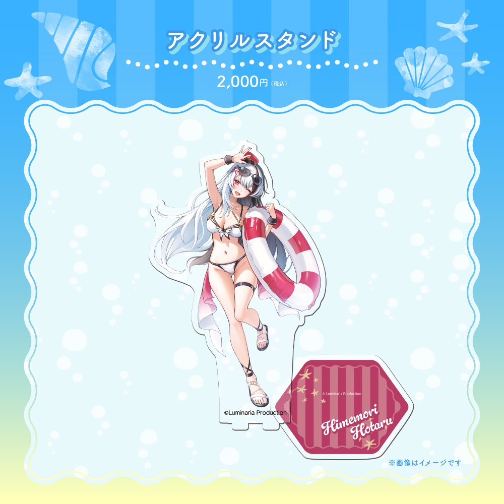 姫守ほたるサマーグッズ2026