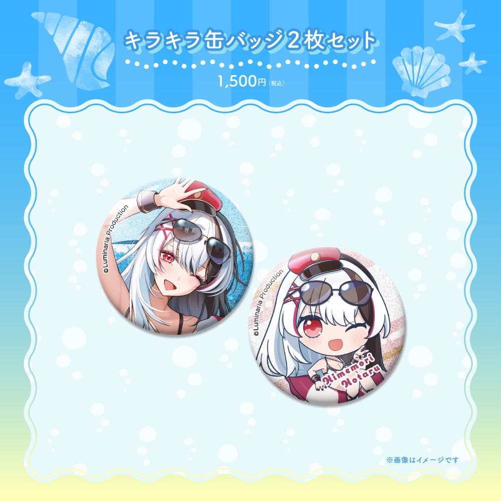 姫守ほたるサマーグッズ2026
