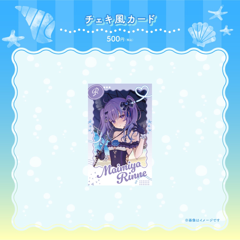 迷宮りんねサマーグッズ2026
