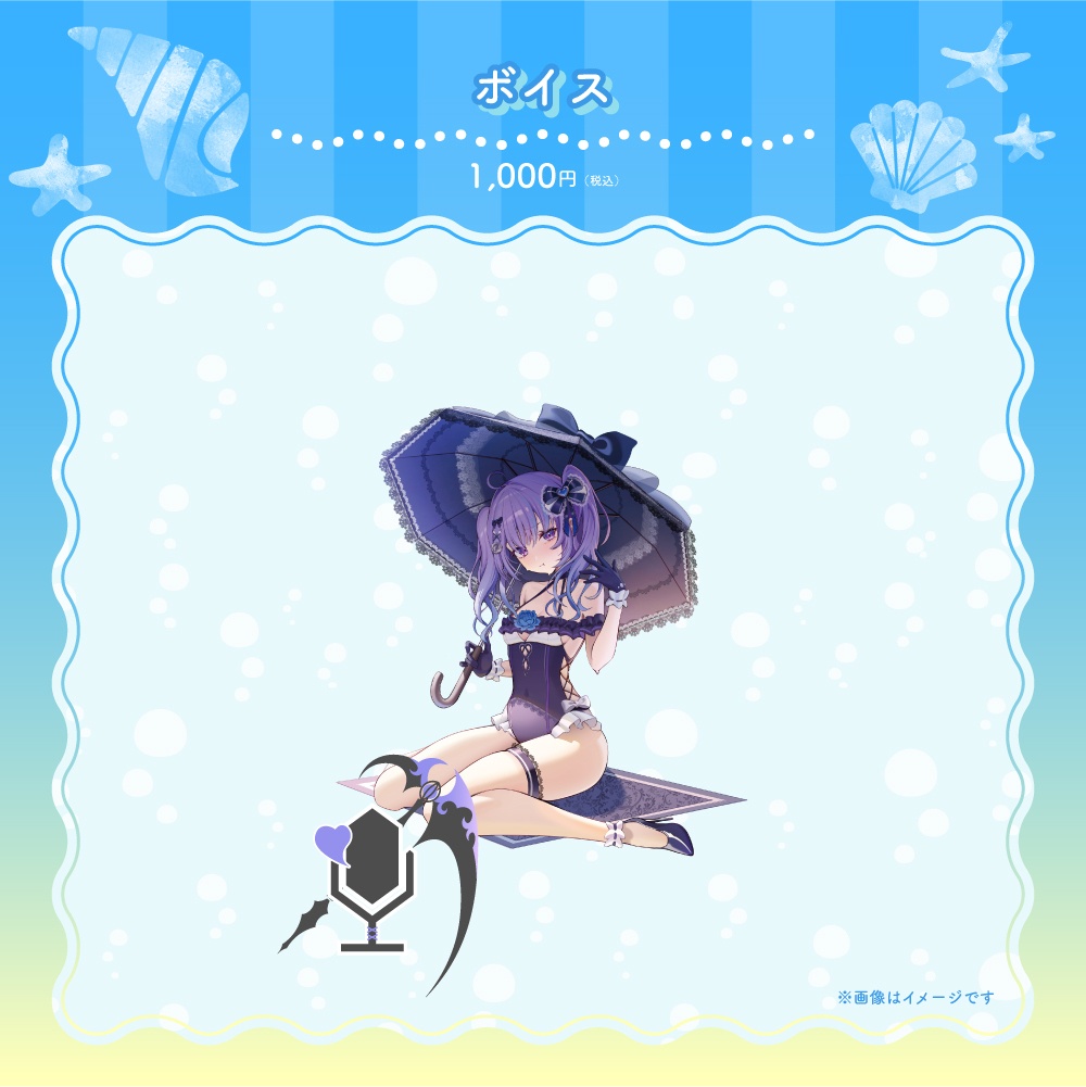 迷宮りんねサマーグッズ2026