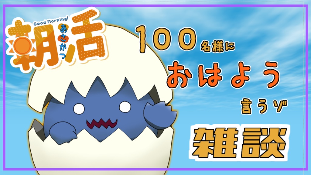 【フリー】朝活ロゴ/7色