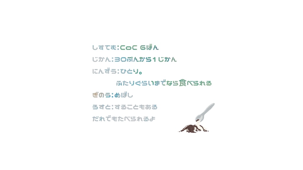 【CoC6版】チョコソースヨグソトース