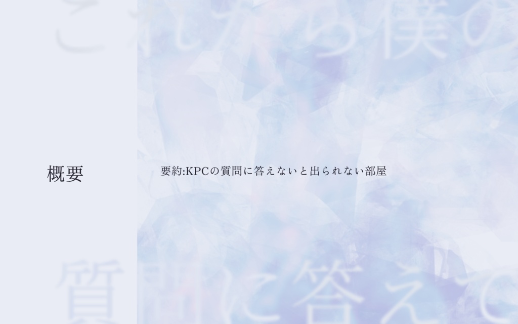 【CoC6版】君の好きな人は硝子に似ている