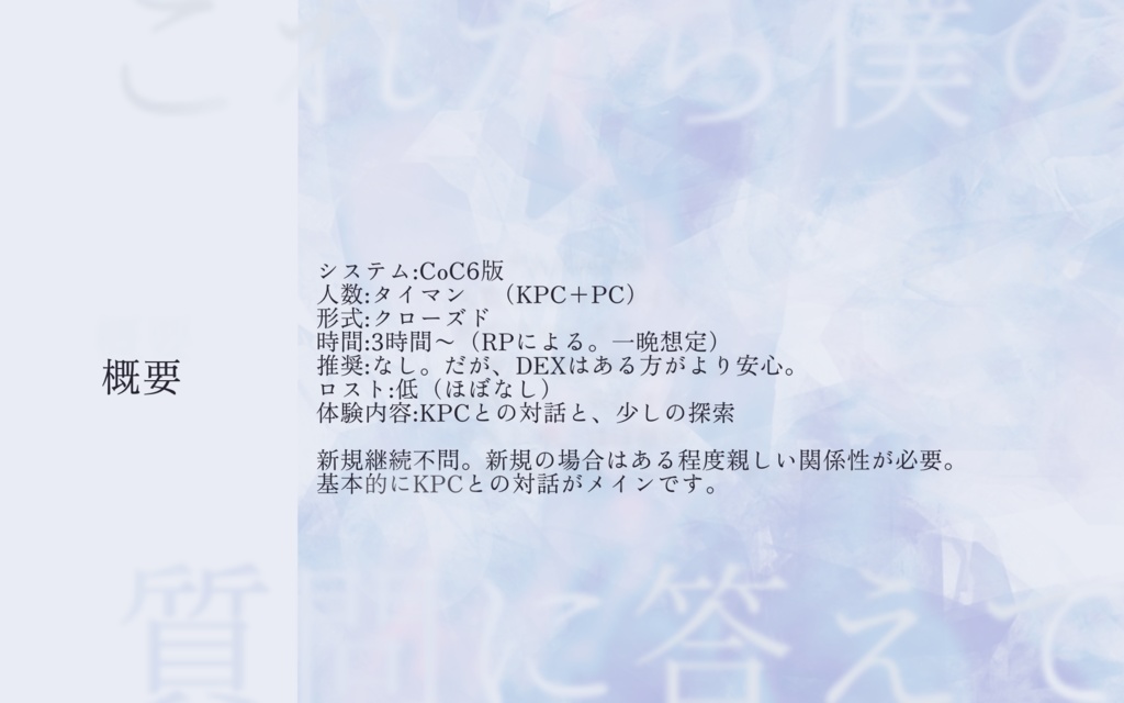 【CoC6版】君の好きな人は硝子に似ている