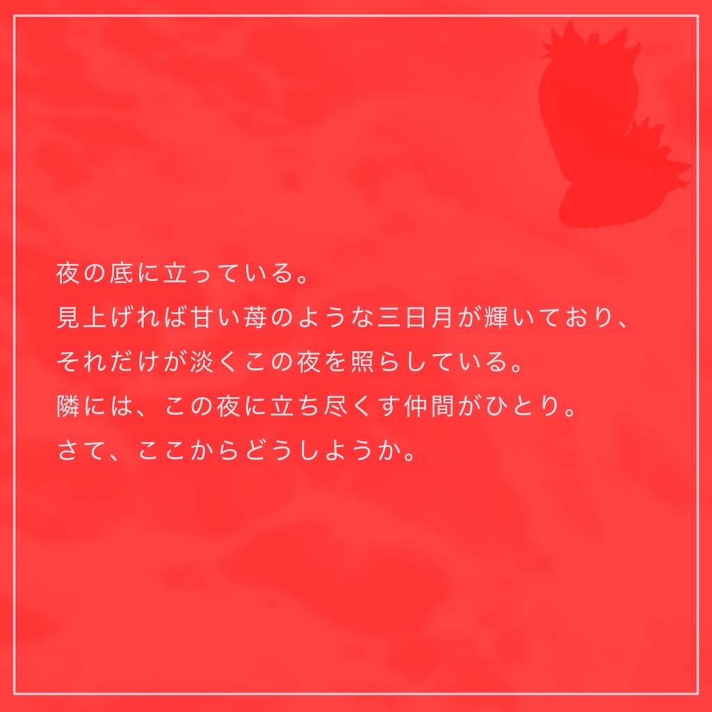 【CoC6版】Fragaria Honeymoon