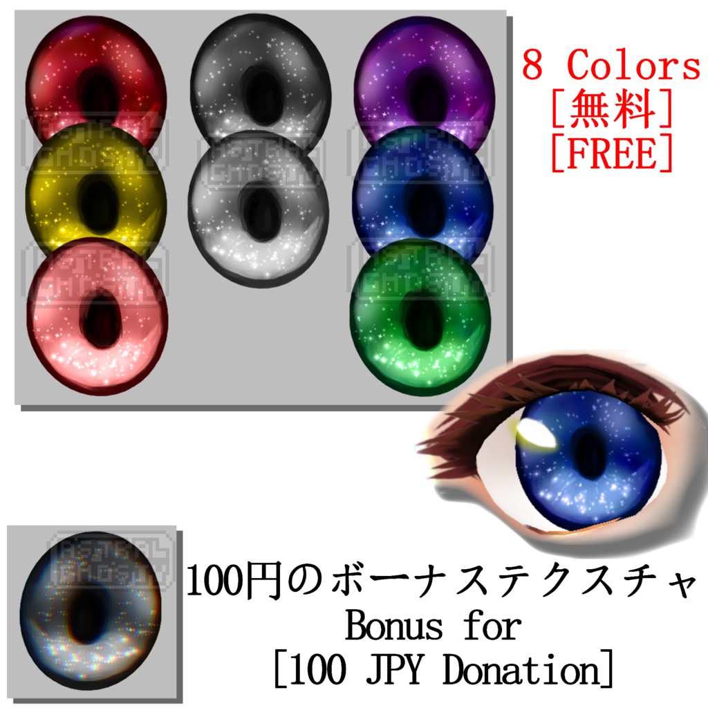 [ 無料 / FREE ] VRoid - Galaxy Eyes Texture