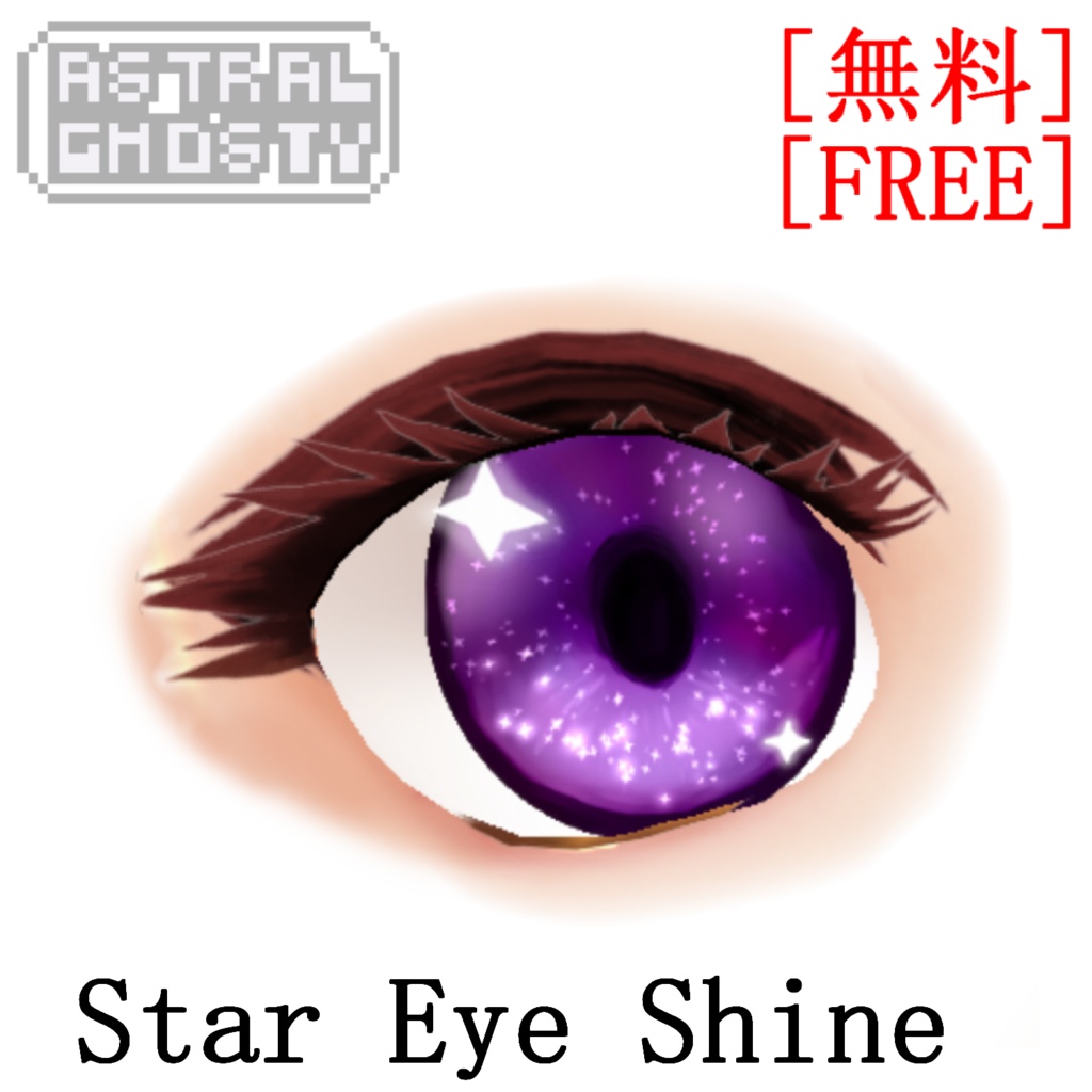 [ 無料 / FREE ] VRoid - Star Eye Shine Texture