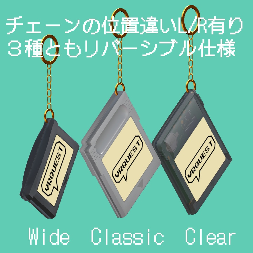 【VRChat想定】レトロカートリッジキーホルダー