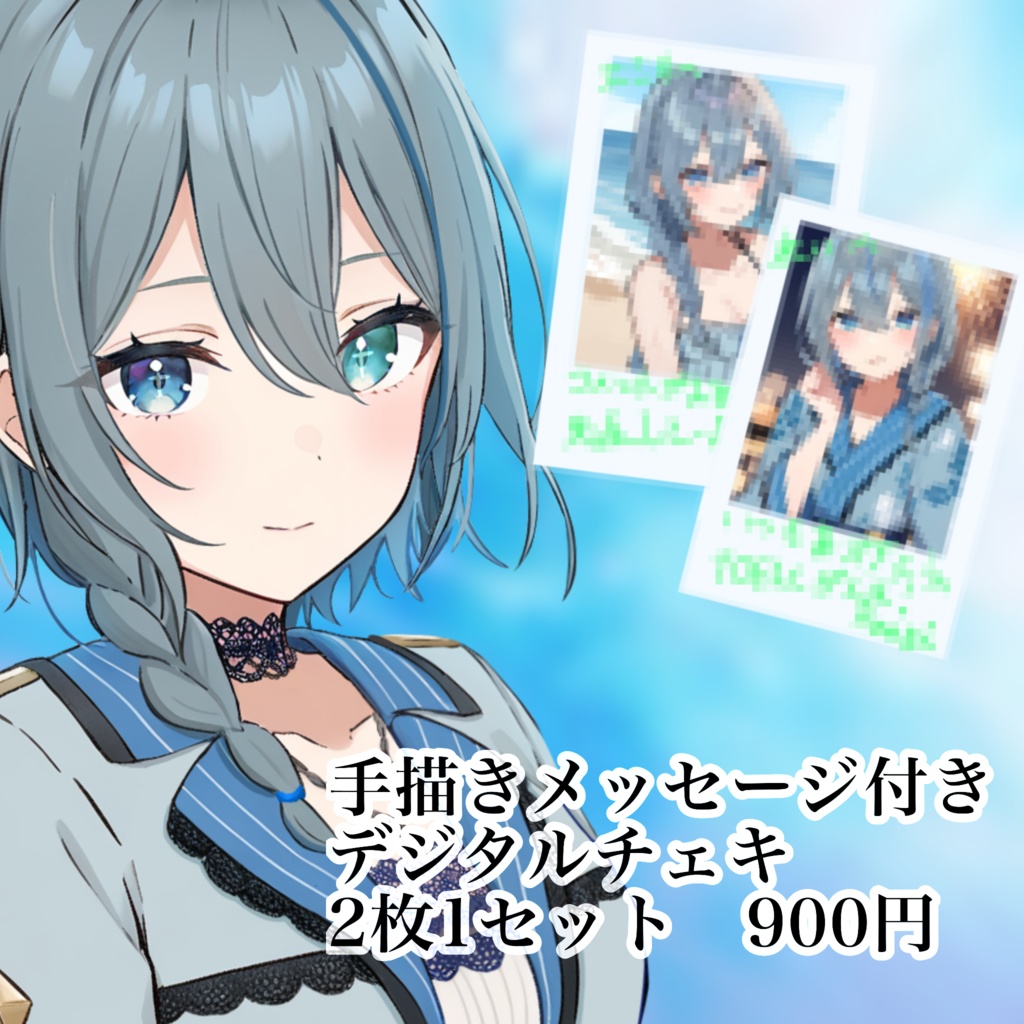 天樹玲 夏のデジタルサインチェキ 2種セット