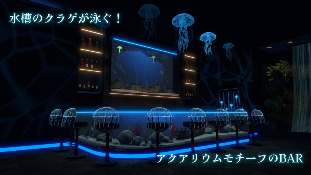 アクアリウムバーワールド Nereid Deep Sea Bar  ステージ・スタッフルームあり！