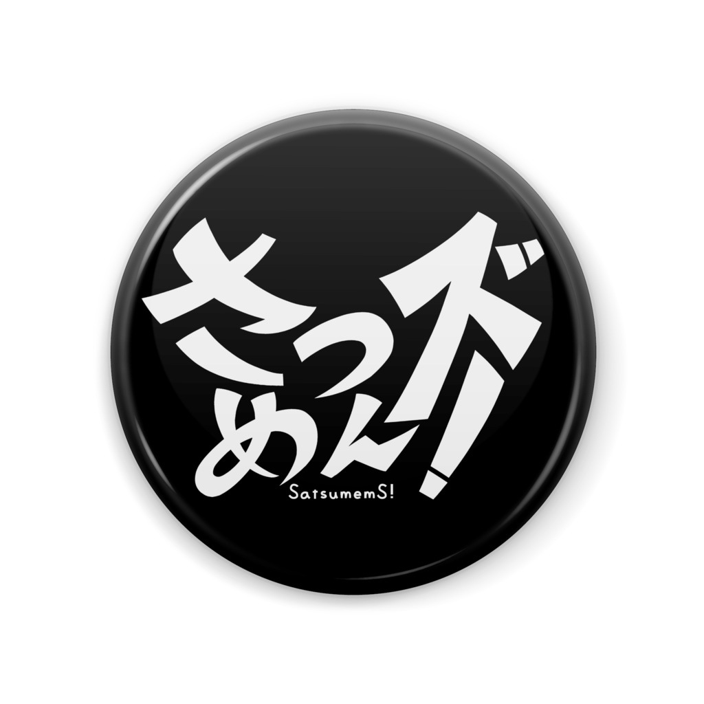 さつめんズ！ロゴ缶バッジ