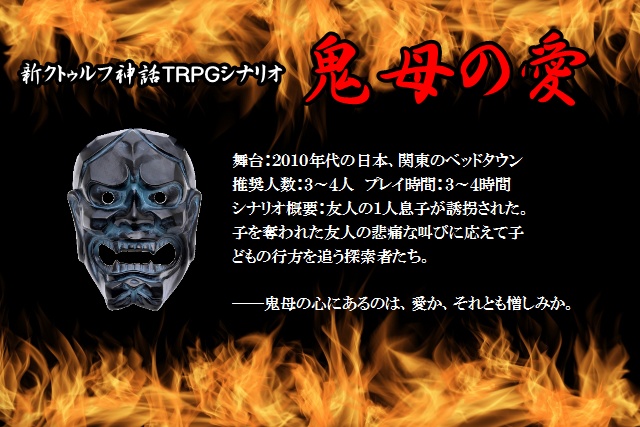 クトゥルフ神話TRPGシナリオ集 七つの怪談 | 古書牛歩