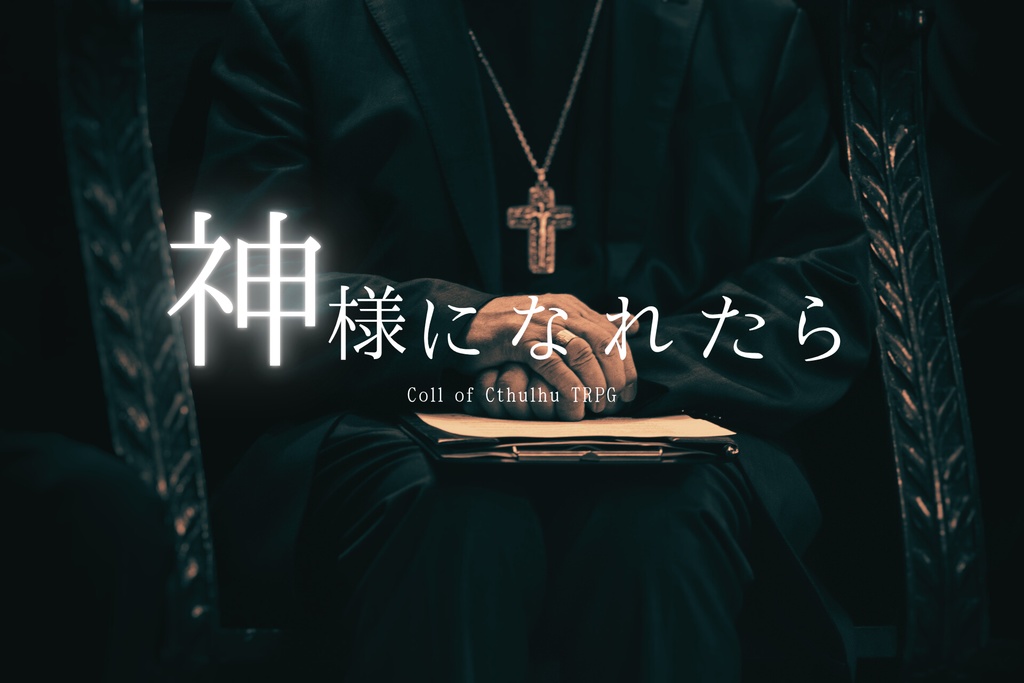 COC6&7 神様になれたら SPLL:E190492