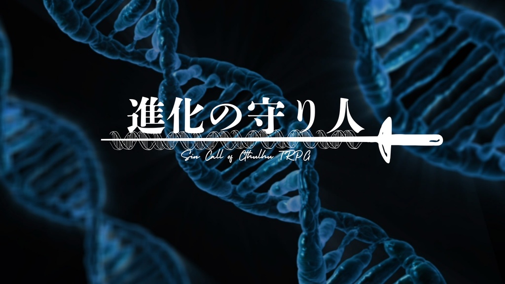 COC6＆7 進化の守り人 SPLL:E190490