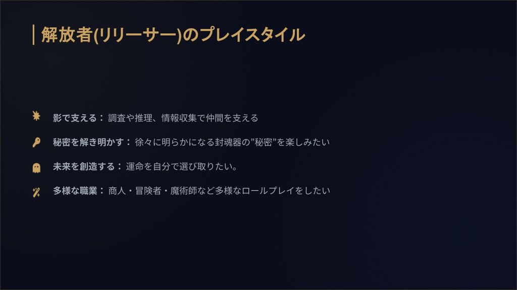 【武器と語る二人旅】ナラティブ風TRPG~残響の封魂器(アルマス)
