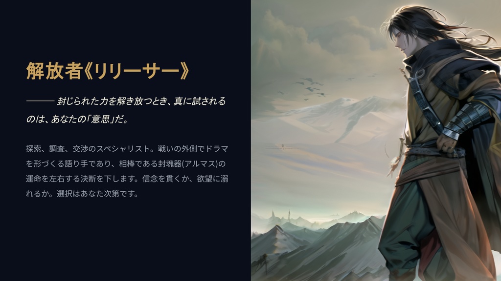 【武器と語る二人旅】ナラティブ風TRPG~残響の封魂器(アルマス)