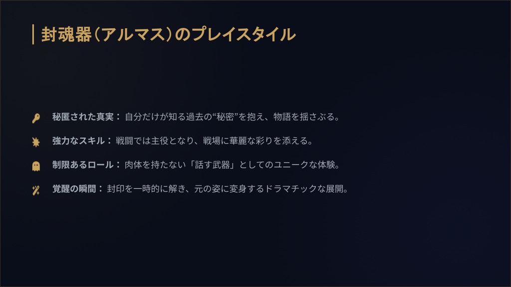 【武器と語る二人旅】ナラティブ風TRPG~残響の封魂器(アルマス)