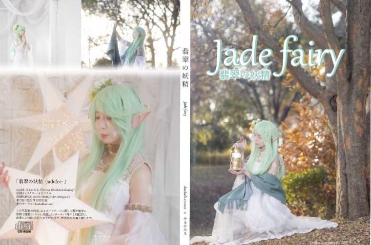 『Jade fairy 翡翠の妖精』