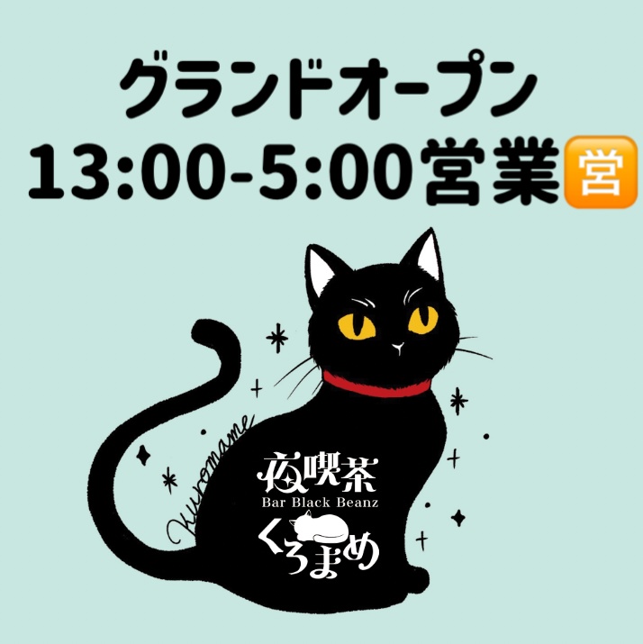 くほまめキャスト　乾杯
