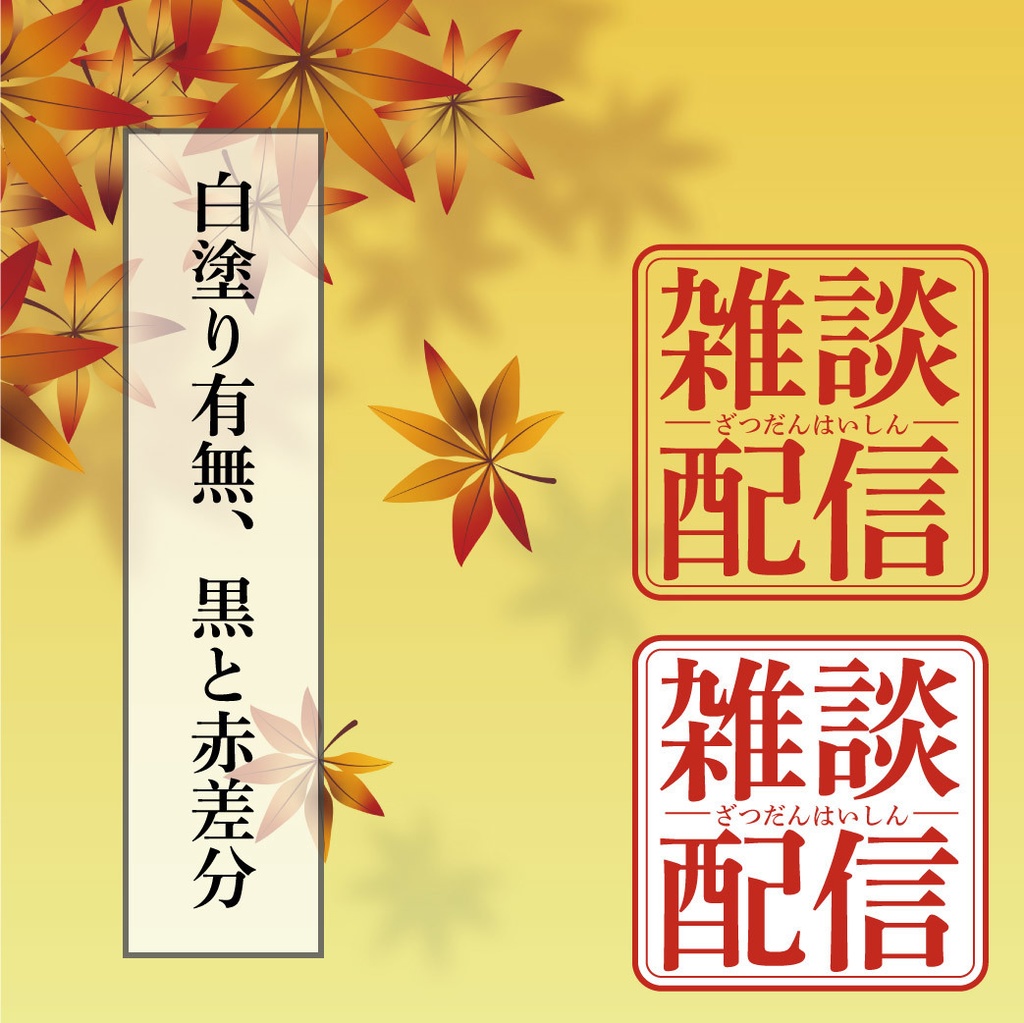 秋にぴったり3種の紅葉背景