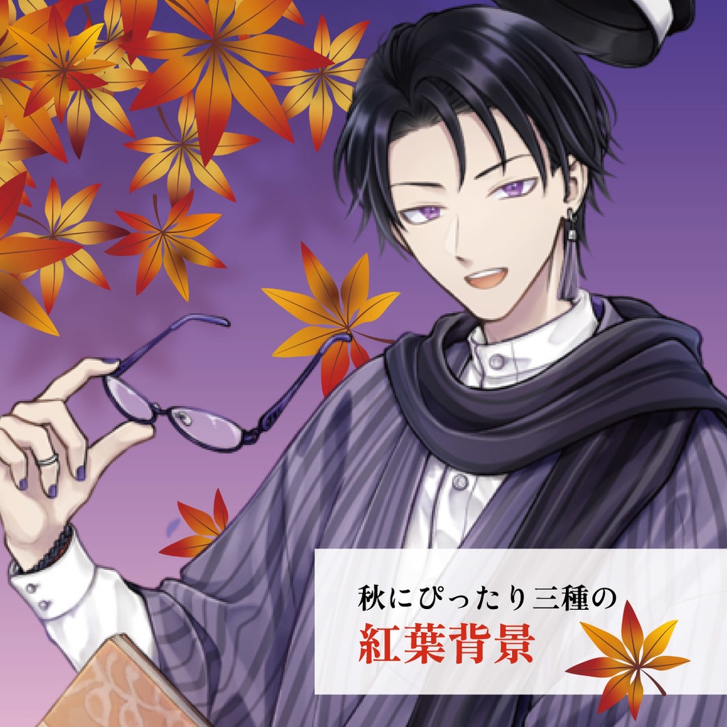秋にぴったり3種の紅葉背景