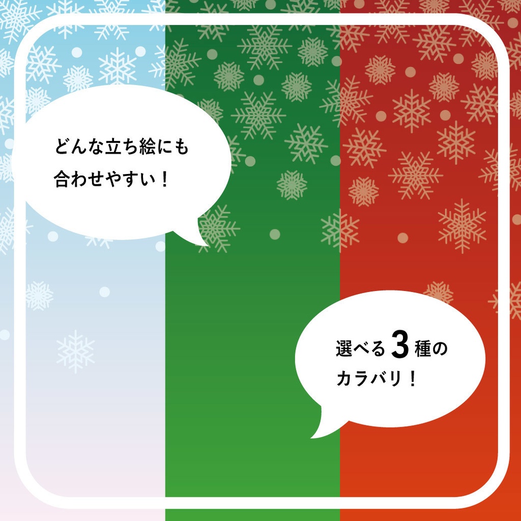 冬にぴったり3種の降雪背景