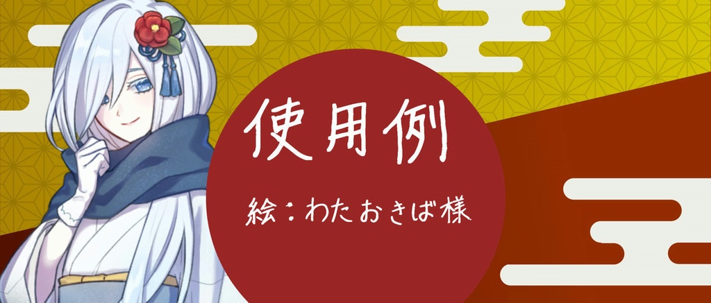 和風ヘッダー用素材【重ねて使ってね】